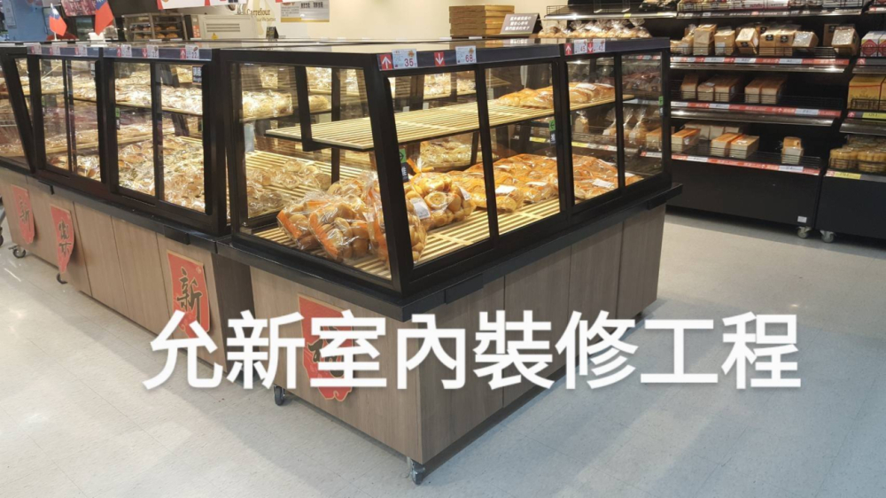 麵包櫃案例